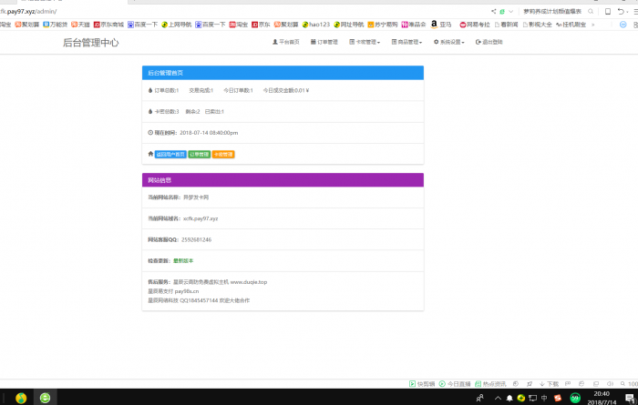 最新个人发卡系统6.0版本(修复版)带教程