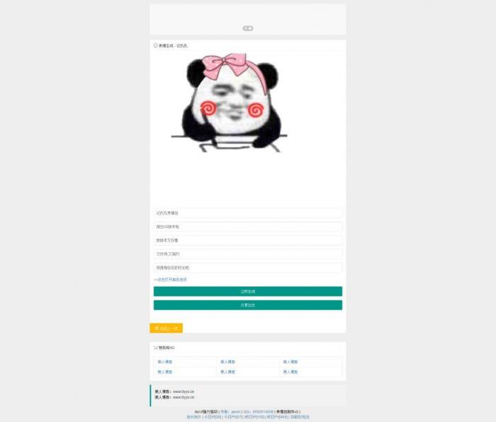最新网传表情包在线生成网站源码