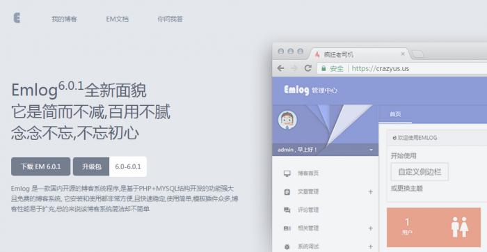 好用的emlog程序源码丨Emlog 6.0.1版正式发布