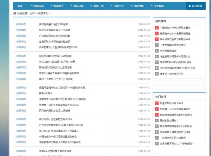 最新精仿某资源网自适应手机版源码分享 织梦系统