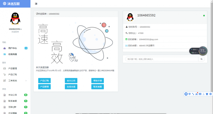 分享一套swapidc沐洺互联模板