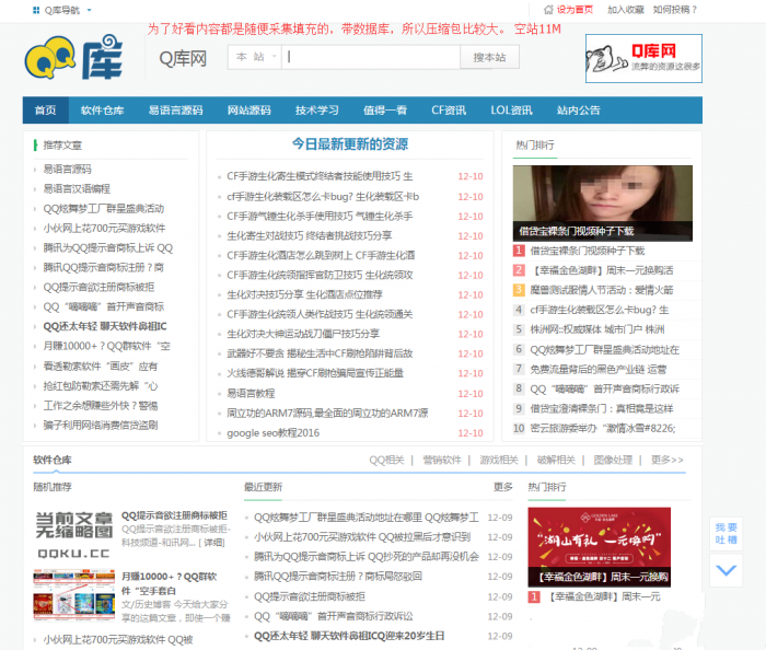 QQ库网整站带数据网站源码 织梦程序