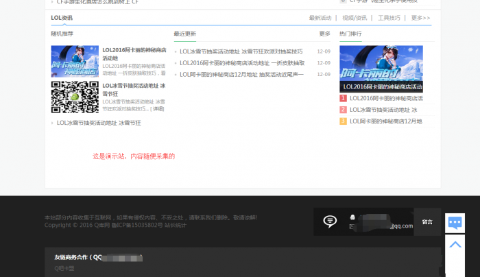 QQ库网整站带数据网站源码 织梦程序
