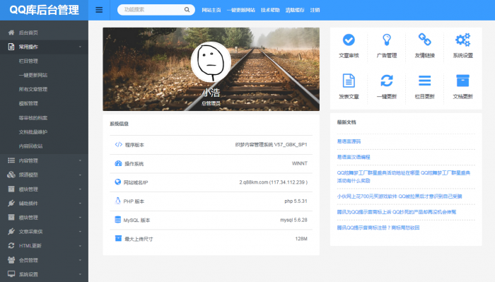 QQ库网整站带数据网站源码 织梦程序