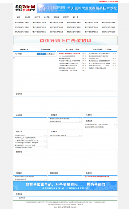 精仿小刀娱乐网 QQ娱乐网网站源码织梦程序 零零娱乐网