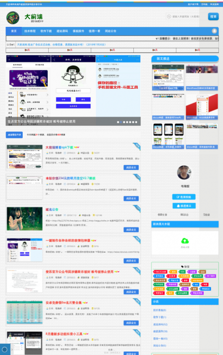最新emlog大前端1.3模板娱乐网整站带数据库