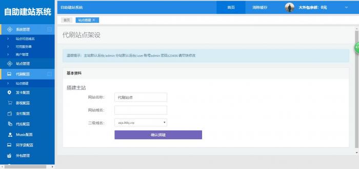 一键自助建站系统源码带安装教程