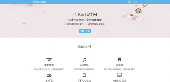 精仿我爱代挂源码全解密 亲测可用无后门版