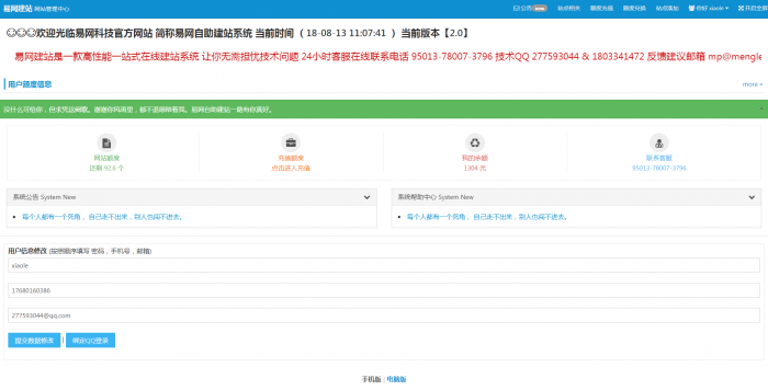 最新易网2.0自助建站系统整套源码打包分享