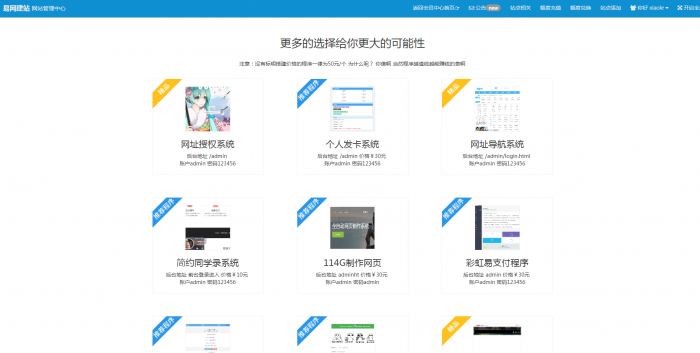 最新易网2.0自助建站系统整套源码打包分享