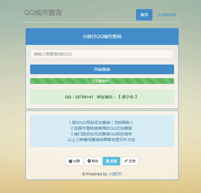 QQ所在城市查询网站源码带接口