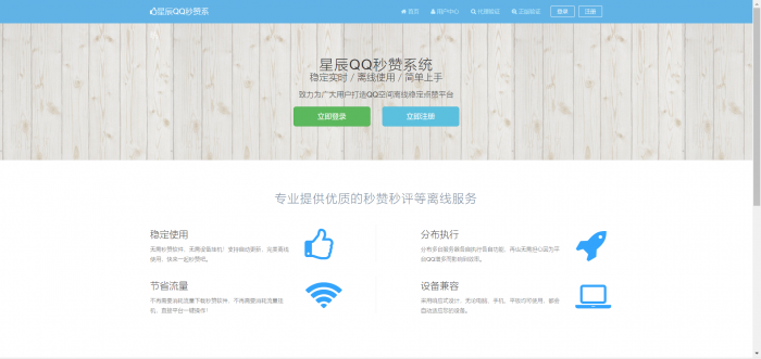 最新可用QQ秒赞源码,功能齐全无后门!