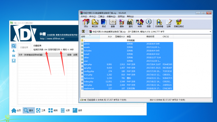 最新彩虹DS3.9.6完全解密去除后门版