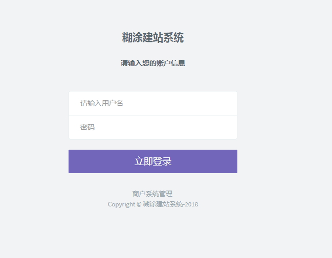 最新稀里糊涂建站2.0程序源码