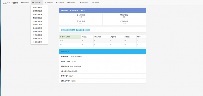 全新亿支付5.0源码 全PJ无后门分享