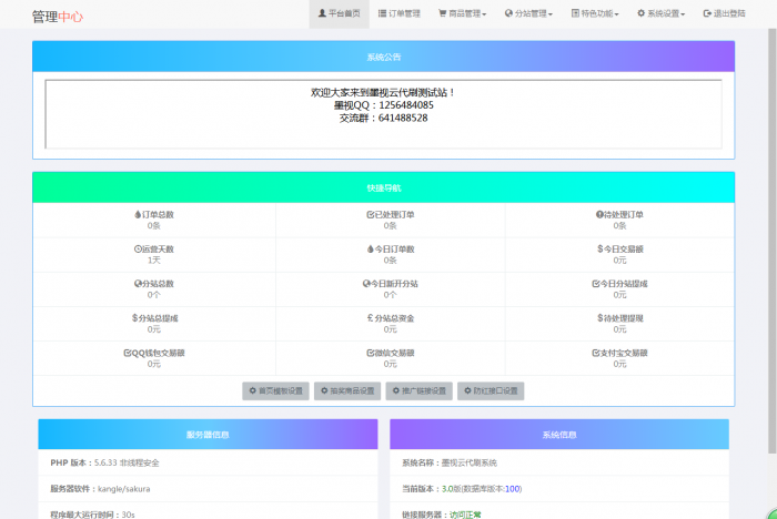最新墨视云DS 全解去授权可用版本