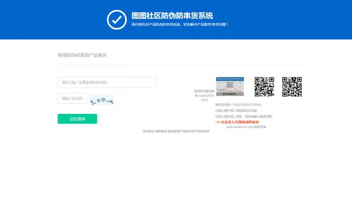 最新PHP授权+防伪检测系统二合一网站源码,价值100元
