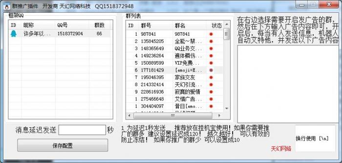 IR机器人群暴力推广版插件源码分享