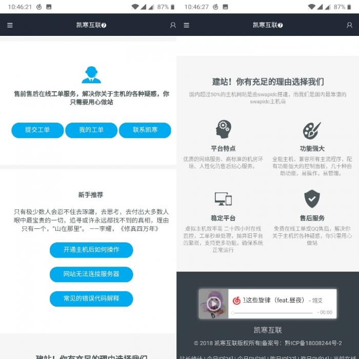 最新好看的swapidc的模板免费分享