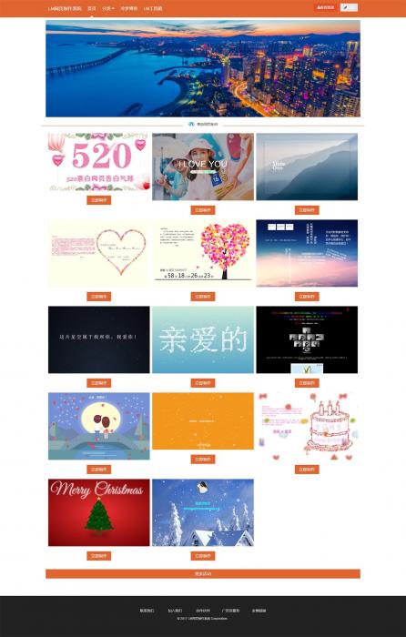 最新LM在线网页制作系统 PHP源码美化版