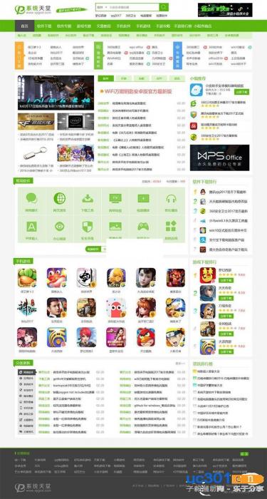 帝国CMS仿《系统天堂》软件下载站整站数据PHP源码 带火车头采集
