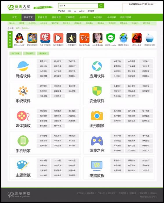 帝国CMS仿《系统天堂》软件下载站整站数据PHP源码 带火车头采集
