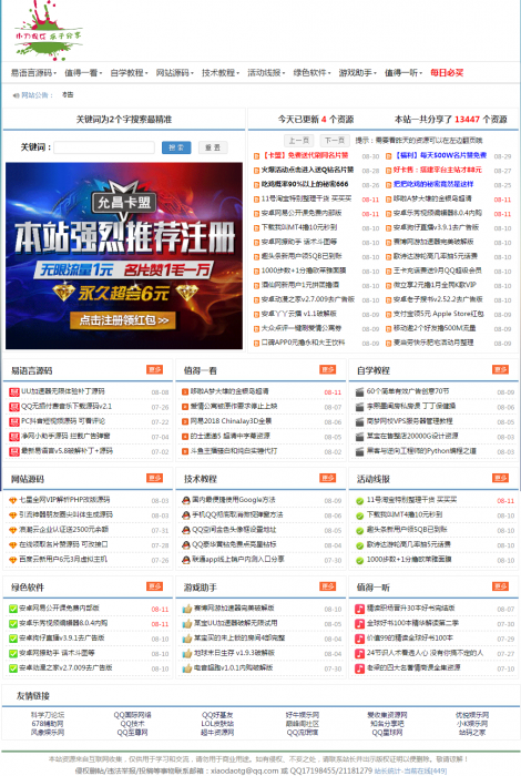 最新织梦精仿小刀娱乐网PHP源码无后门+自适应手机端