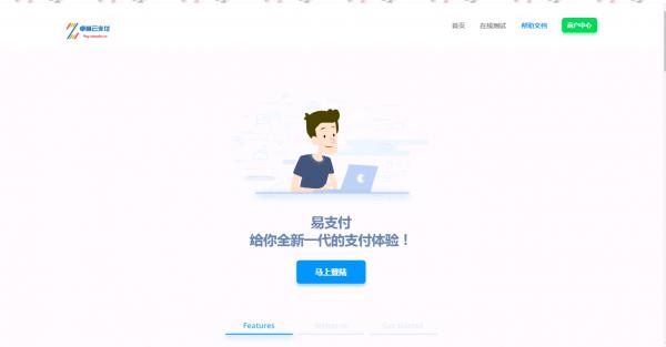 雨泽最新第四版易支付整套网站源码