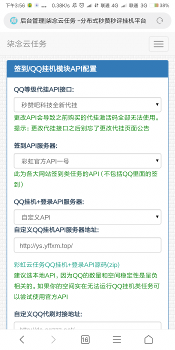 最新彩虹秒赞7.22版网站源码