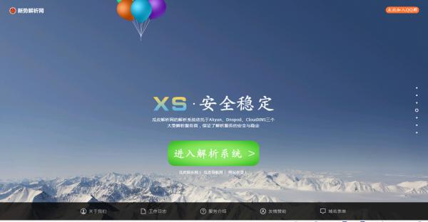 新势DNS首页源码可做引导页