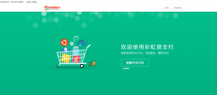 最新完整可用版易支付系统源码-全解密 无后门
