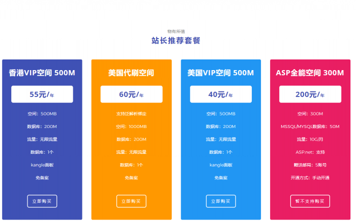 最新好用的简洁大方的idc首页模板