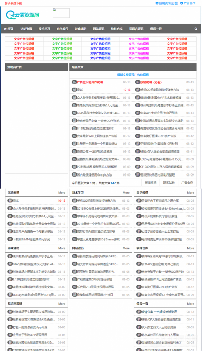 分享一套织梦系统资源网网站源码 带数据