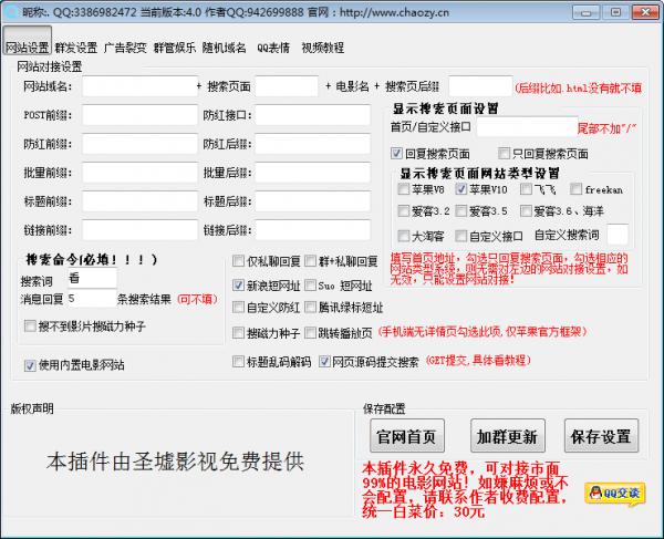 娱乐网影视淘客多功能搜索酷Q插件全网首发