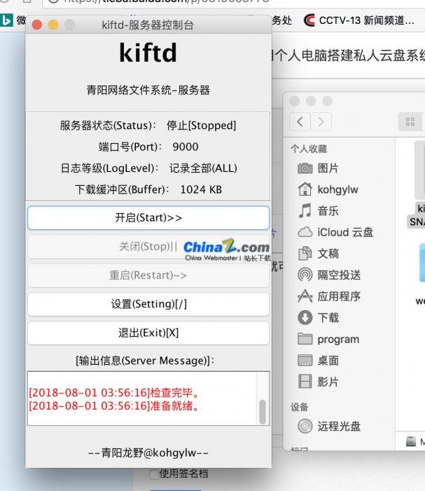 最新kiftd免费开源个人网盘系统1.0.7