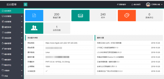 最新芒果娱乐网全站源码+400文章数据打包分享