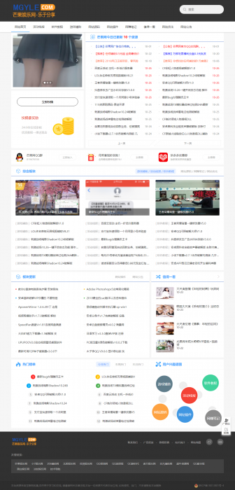 最新芒果娱乐网全站源码+400文章数据打包分享