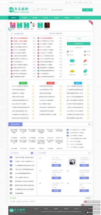 最新emlog无名资源网全站数据源码优化版