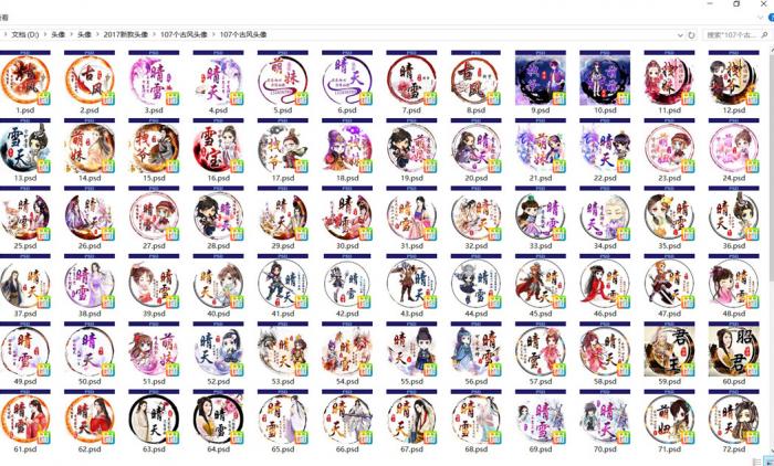 107个古风文字头像PSD源码
