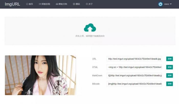 最新ImgURL图床源码v1.3分享