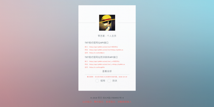 零艺客简易防洪短网 QQ自动跳浏览器网站源码