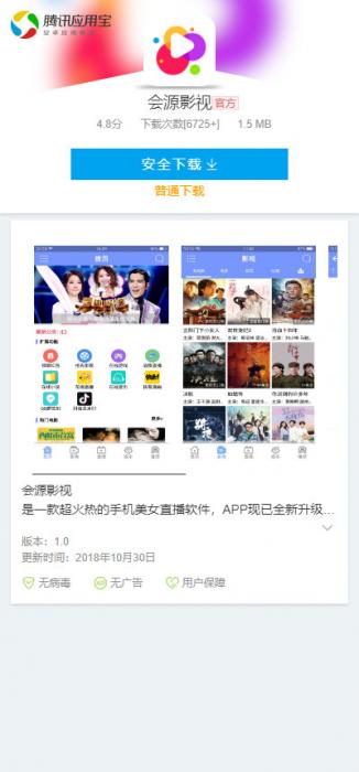 高仿应用宝软件应用下载界面，QQwx推广必备