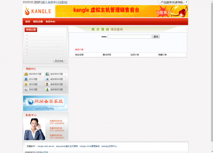 idc商务系统搭建+源码+视频语音教程