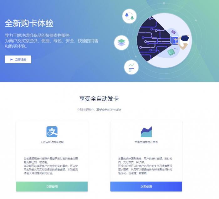 基于Laravel的开源个人在线发卡系统v2.3