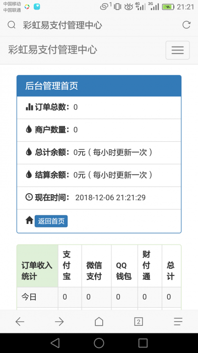 最新彩虹正版易支付开源网站源码