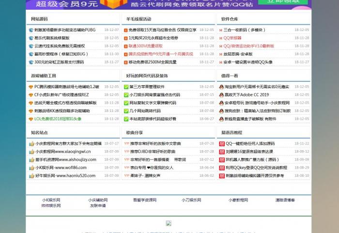 某教程网全站源码打包分享 带1000多文章