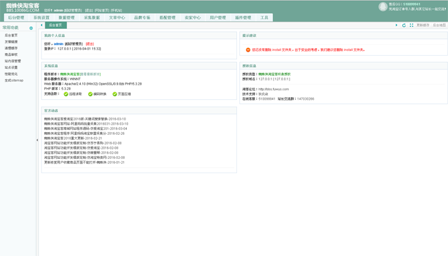 蜘蛛侠淘宝客网站源码程序