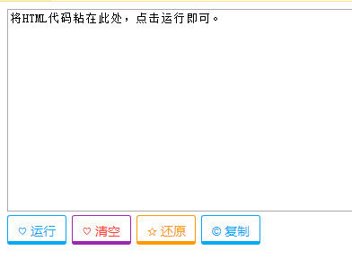 emlog文章插入可运行代码插件1.1版