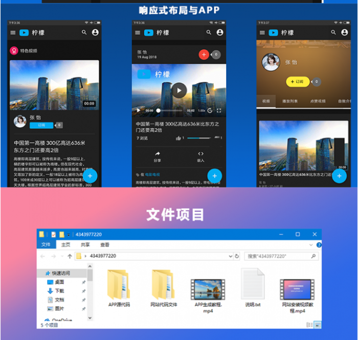 某宝280元精美视频网站源码 支持FFMPEG+APP源代码