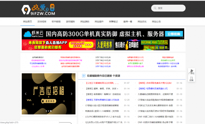 久爱辅助网9ifzw整站源码打包带数据库全网分享